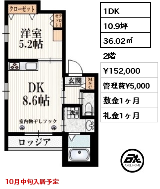 1DK 36.02㎡ 2階 賃料¥152,000 管理費¥5,000 敷金1ヶ月 礼金1ヶ月