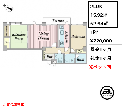 2LDK 52.64㎡ 1階 賃料¥220,000 敷金1ヶ月 礼金1ヶ月 定期借家5年