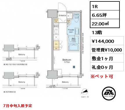 1R 22.00㎡ 13階 賃料¥144,000 管理費¥10,000 敷金1ヶ月 礼金0ヶ月 7月中旬入居予定