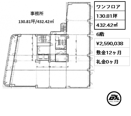 ワンフロア 432.42㎡ 6階 賃料¥2,590,038 敷金12ヶ月 礼金0ヶ月