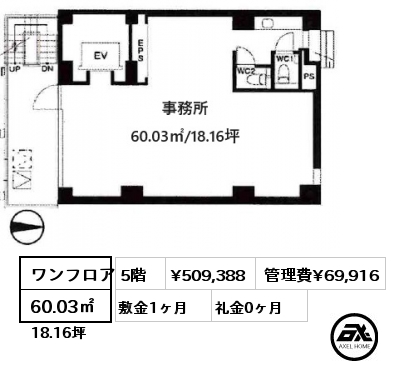 ワンフロア 60.03㎡ 5階 賃料¥509,388 管理費¥69,916 敷金1ヶ月 礼金0ヶ月