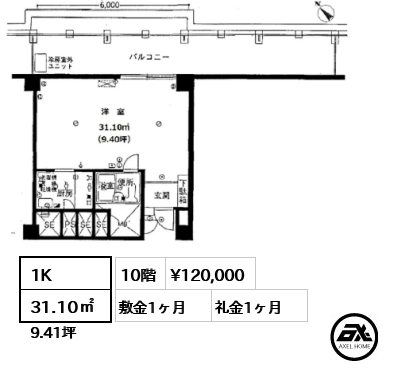 1K 31.10㎡  賃料¥120,000 敷金1ヶ月 礼金1ヶ月 　