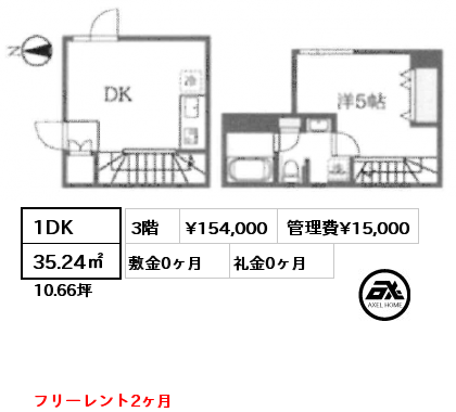 1DK 35.24㎡ 3階 賃料¥154,000 管理費¥15,000 敷金0ヶ月 礼金0ヶ月 フリーレント2ヶ月