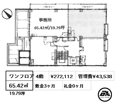 ワンフロア 65.42㎡ 4階 賃料¥272,112 管理費¥43,538 敷金3ヶ月 礼金0ヶ月