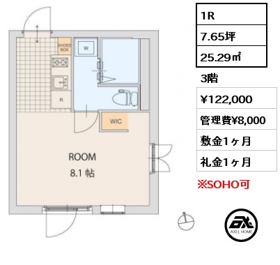 1R 25.29㎡ 3階 賃料¥122,000 管理費¥8,000 敷金1ヶ月 礼金1ヶ月