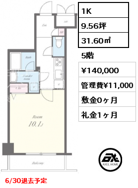 1K 31.60㎡ 5階 賃料¥140,000 管理費¥11,000 敷金0ヶ月 礼金1ヶ月 6/30退去予定