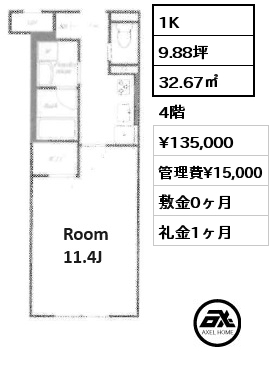1K 32.67㎡ 4階 賃料¥135,000 管理費¥15,000 敷金0ヶ月 礼金1ヶ月