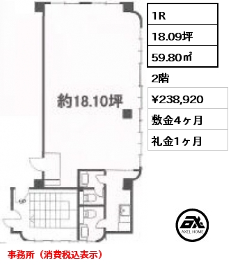 1R 59.80㎡ 2階 賃料¥238,920 敷金4ヶ月 礼金1ヶ月 事務所（消費税込表示）