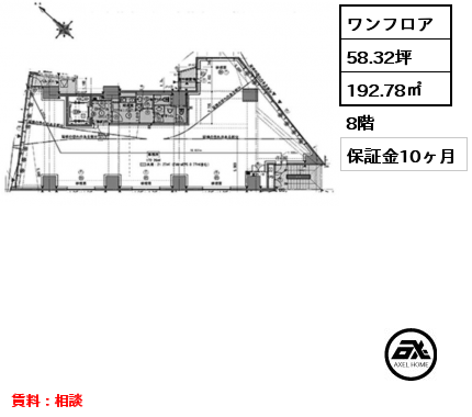 ワンフロア 192.78㎡ 8階 賃料：相談