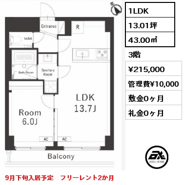 1LDK 43.00㎡ 3階 賃料¥215,000 管理費¥10,000 敷金0ヶ月 礼金0ヶ月 9月下旬入居予定　フリーレント2か月