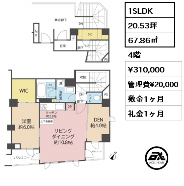 1SLDK 67.86㎡ 4階 賃料¥310,000 管理費¥20,000 敷金1ヶ月 礼金1ヶ月