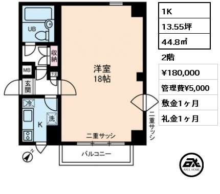 1K 44.8㎡ 2階 賃料¥180,000 管理費¥5,000 敷金1ヶ月 礼金1ヶ月