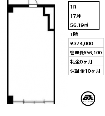 1R 56.19㎡ 1階 賃料¥374,000 管理費¥56,100 礼金0ヶ月