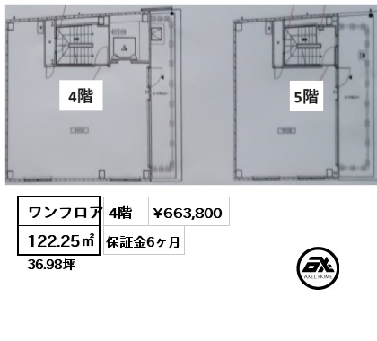 ワンフロア 122.25㎡ 4階 賃料¥663,800
