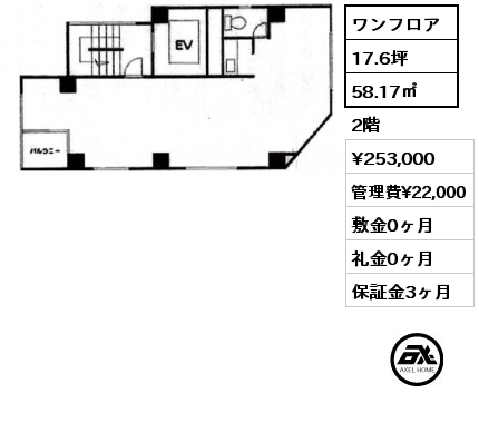 ワンフロア 58.17㎡ 2階 賃料¥253,000 管理費¥22,000 敷金0ヶ月 礼金0ヶ月