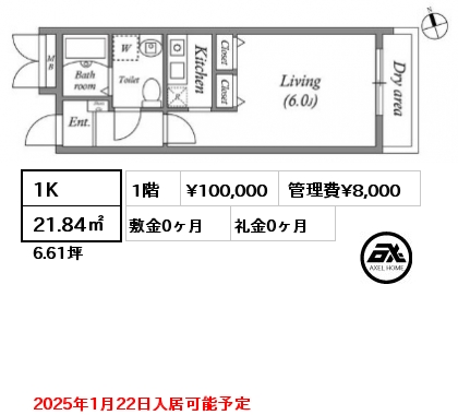 1K 21.84㎡ 1階 賃料¥100,000 管理費¥8,000 敷金0ヶ月 礼金0ヶ月 2025年1月22日入居可能予定