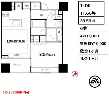 1LDK 38.53㎡ 6階 賃料¥203,000 管理費¥10,000 敷金1ヶ月 礼金1ヶ月 12/23以降案内可