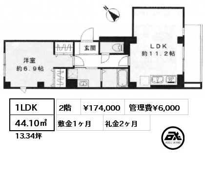 1LDK 44.10㎡ 2階 賃料¥174,000 管理費¥6,000 敷金1ヶ月 礼金2ヶ月