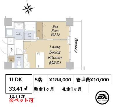 1LDK 33.37㎡ 5階 賃料¥184,000 管理費¥10,000 敷金1ヶ月 礼金1ヶ月 　