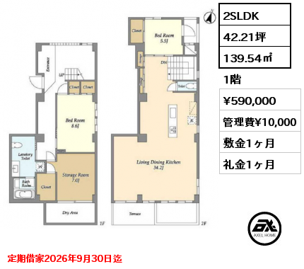 2SLDK 139.54㎡ 1階 賃料¥500,000 管理費¥10,000 敷金1ヶ月 礼金1ヶ月 定期借家2026年9月30日迄