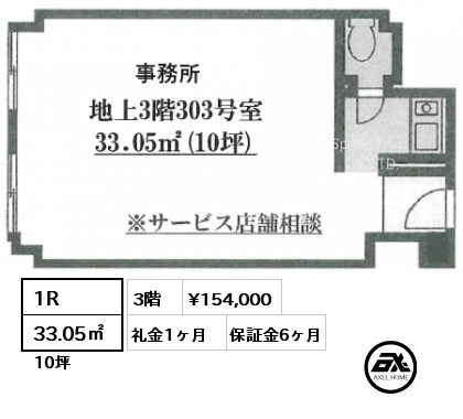 1R 33.05㎡ 3階 賃料¥154,000 礼金1ヶ月