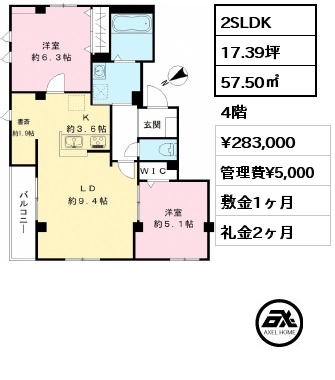 2SLDK 57.50㎡ 4階 賃料¥283,000 管理費¥5,000 敷金1ヶ月 礼金2ヶ月