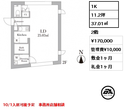 1K 37.01㎡ 2階 賃料¥170,000 管理費¥10,000 敷金1ヶ月 礼金1ヶ月 10/1入居可能予定　事務所店舗相談