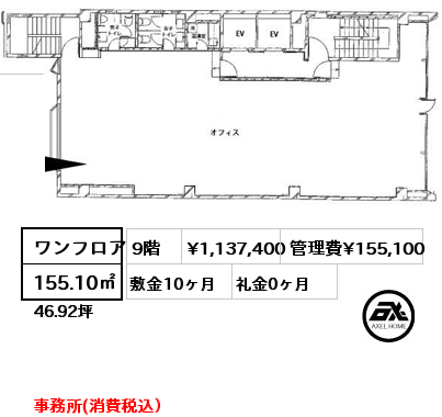 ワンフロア 155.10㎡ 9階 賃料¥1,137,400 管理費¥155,100 敷金10ヶ月 礼金0ヶ月 事務所(消費税込）