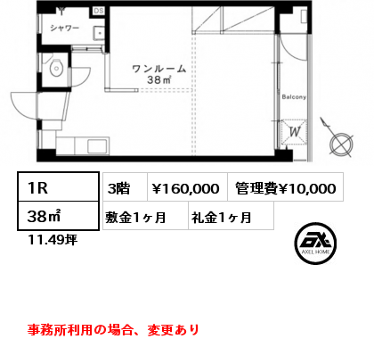 1R 38㎡ 3階 賃料¥160,000 管理費¥10,000 敷金1ヶ月 礼金1ヶ月 事務所利用の場合、変更あり