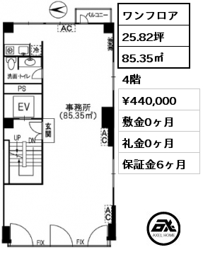 ワンフロア 85.35㎡ 4階 賃料¥440,000 敷金0ヶ月 礼金0ヶ月