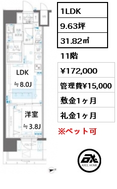 1LDK 31.82㎡ 11階 賃料¥172,000 管理費¥15,000 敷金1ヶ月 礼金1ヶ月