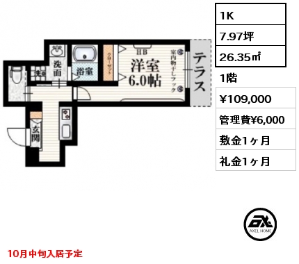 1K 26.35㎡ 1階 賃料¥109,000 管理費¥6,000 敷金1ヶ月 礼金1ヶ月