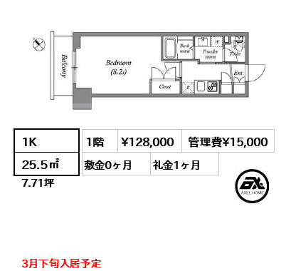 1K 25.5㎡  賃料¥128,000 管理費¥15,000 敷金0ヶ月 礼金1ヶ月 3月下旬入居予定