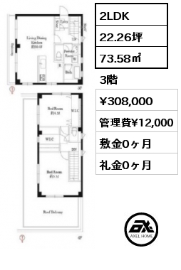 2LDK 73.58㎡ 3階 賃料¥308,000 管理費¥12,000 敷金0ヶ月 礼金0ヶ月