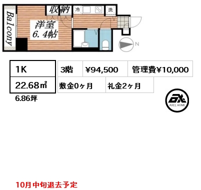 1K 22.68㎡ 3階 賃料¥94,500 管理費¥10,000 敷金0ヶ月 礼金2ヶ月 10月中旬退去予定