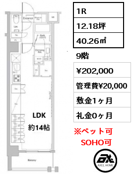 1R 40.26㎡ 9階 賃料¥202,000 管理費¥20,000 敷金1ヶ月 礼金0ヶ月