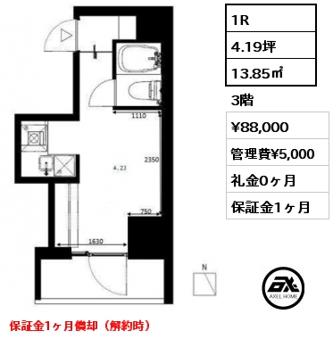 1R 13.85㎡ 3階 賃料¥88,000 管理費¥5,000 礼金0ヶ月 保証金1ヶ月償却（解約時）