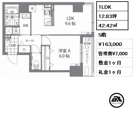 1LDK 42.42㎡ 5階 賃料¥163,000 管理費¥7,000 敷金1ヶ月 礼金1ヶ月