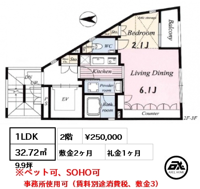 1LDK 32.72㎡ 2階 賃料¥250,000 敷金2ヶ月 礼金1ヶ月 事務所使用可（賃料別途消費税、敷金3）