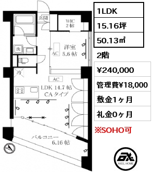 1LDK 50.13㎡ 2階 賃料¥240,000 管理費¥18,000 敷金1ヶ月 礼金0ヶ月