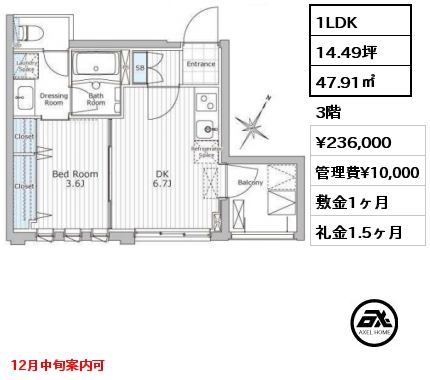 1LDK 47.91㎡ 3階 賃料¥236,000 管理費¥10,000 敷金1ヶ月 礼金1.5ヶ月 12月中旬案内可