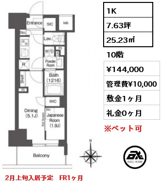 1K 25.23㎡ 10階 賃料¥144,000 管理費¥10,000 敷金1ヶ月 礼金0ヶ月 2月上旬入居予定　FR1ヶ月