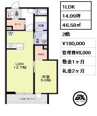 1LDK 46.58㎡ 2階 賃料¥180,000 管理費¥8,000 敷金1ヶ月 礼金2ヶ月