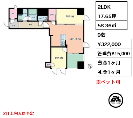 2LDK 58.36㎡ 9階 賃料¥322,000 管理費¥15,000 敷金1ヶ月 礼金1ヶ月 2月上旬入居予定