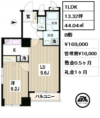 間取り2 1LDK 44.04㎡ 8階 賃料¥169,000 管理費¥10,000 敷金0.5ヶ月 礼金1ヶ月