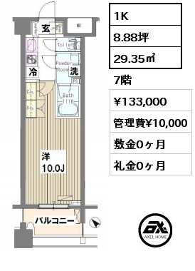 間取り2 1K 29.35㎡ 7階 賃料¥133,000 管理費¥10,000 敷金0ヶ月 礼金0ヶ月