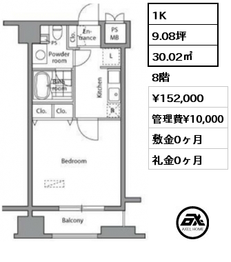 間取り2 1K 30.02㎡ 8階 賃料¥152,000 管理費¥10,000 敷金0ヶ月 礼金0ヶ月