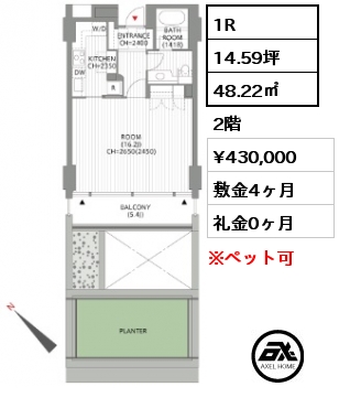 間取り2 1R 48.22㎡ 2階 賃料¥430,000 敷金4ヶ月 礼金0ヶ月 定期借家3年