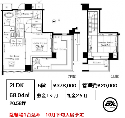 間取り2 2LDK 68.04㎡ 6階 賃料¥378,000 管理費¥20,000 敷金1ヶ月 礼金2ヶ月 駐輪場1台込み　10月下旬入居予定