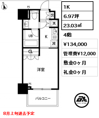 間取り2 1K 23.03㎡ 4階 賃料¥134,000 管理費¥12,000 敷金0ヶ月 礼金0ヶ月